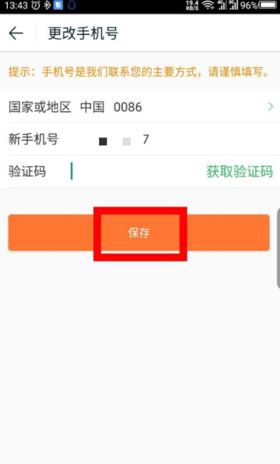 途牛旅游如何修改手機(jī)號碼_修改手機(jī)號碼的方法說明