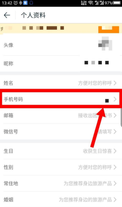 途牛旅游如何修改手機(jī)號碼_修改手機(jī)號碼的方法說明