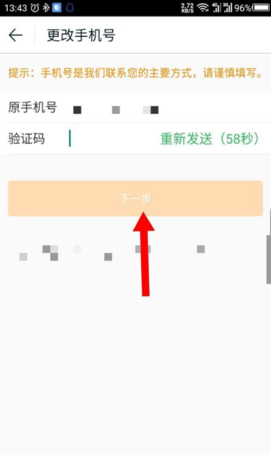 途牛旅游如何修改手機(jī)號碼_修改手機(jī)號碼的方法說明
