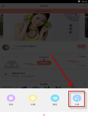 在教師幫里怎么進行發帖?發帖的基礎操作介紹