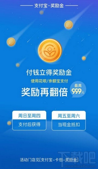 支付寶獎(jiǎng)勵(lì)金領(lǐng)取教程 支付寶獎(jiǎng)勵(lì)金活動(dòng)介紹