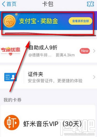 支付寶獎(jiǎng)勵(lì)金領(lǐng)取教程 支付寶獎(jiǎng)勵(lì)金活動(dòng)介紹