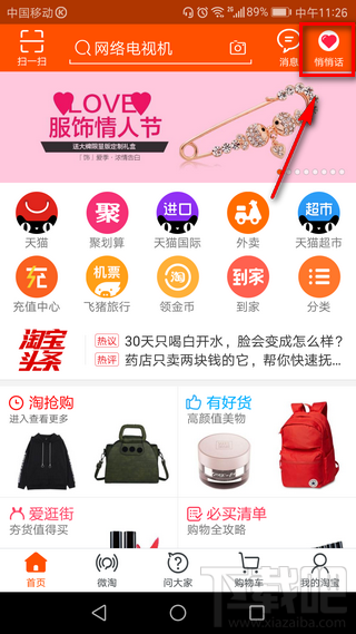 情人節(jié)淘寶悄悄話怎么寫？淘寶情人節(jié)悄悄話怎么表白
