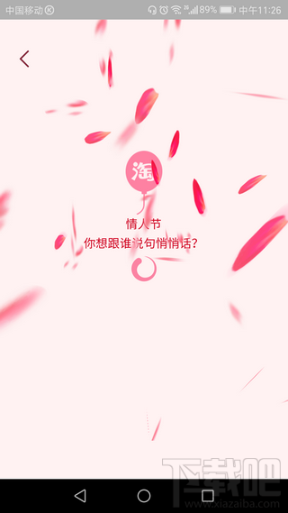 情人節(jié)淘寶悄悄話怎么寫？淘寶情人節(jié)悄悄話怎么表白