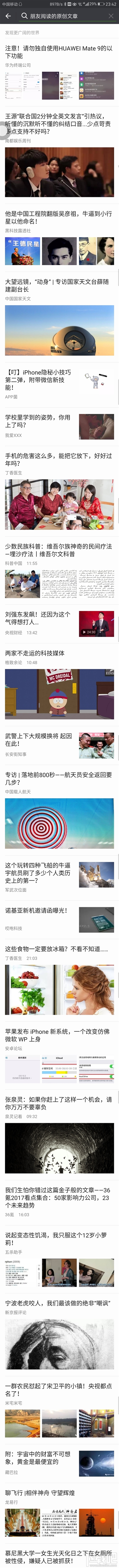微信朋友閱讀的原創(chuàng)文章怎么看是誰(shuí)讀的