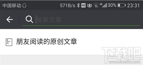 微信朋友閱讀的原創(chuàng)文章怎么看是誰(shuí)讀的