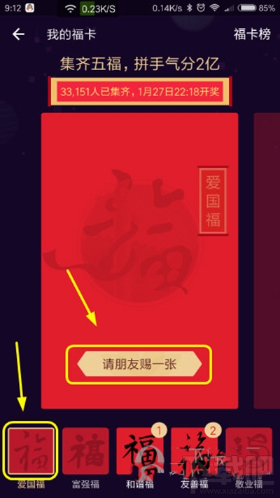 支付寶五福的?？ㄔ趺唇粨Q？支付寶怎么給好友福卡？