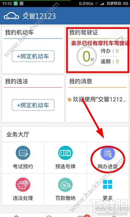 交管12123怎么取消考試預(yù)約?