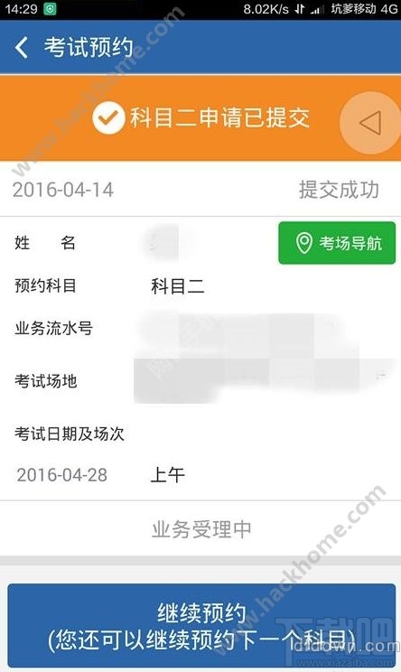 交管12123怎么取消考試預(yù)約?