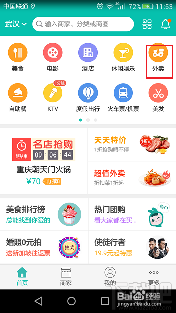美團(tuán)外賣怎么選擇到付
