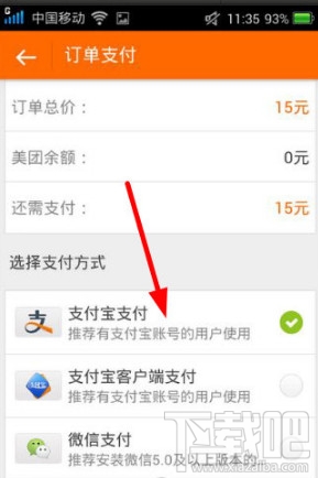 美團(tuán)外賣(mài)怎么微信支付?