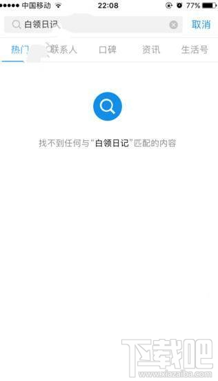 支付寶白領日記不見了怎么回事？支付寶校園日記怎么玩不了？
