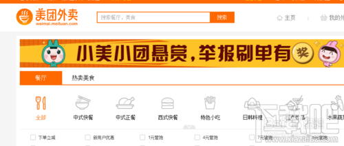 美團(tuán)外賣怎么無限首單