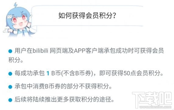 B站普通用戶(hù)怎么申請(qǐng)大會(huì)員？B站普通用戶(hù)申請(qǐng)大會(huì)員介紹