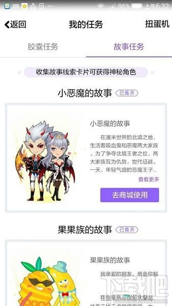 QQ厘米秀小惡魔的故事是什么？ 厘米秀小惡魔的故事介紹
