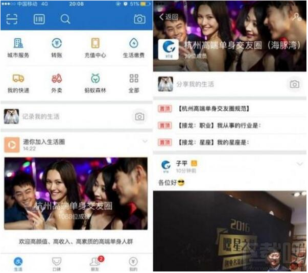 支付寶高端單身交友圈在哪？支付寶高端單身交友圈詳情介紹