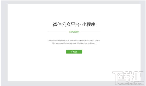 微信小程序公測申請用戶有哪些？微信小程序公測申請用戶介紹