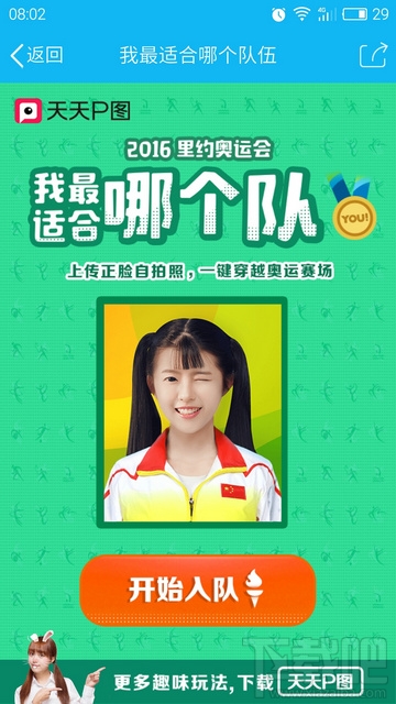 qq空間里約奧約會(huì)我最適合哪個(gè)隊(duì)怎么玩