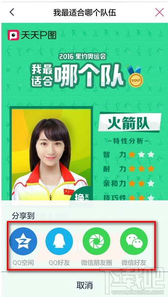 qq空間里約奧約會(huì)我最適合哪個(gè)隊(duì)怎么玩