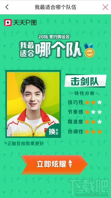 qq空間里約奧約會(huì)我最適合哪個(gè)隊(duì)怎么玩