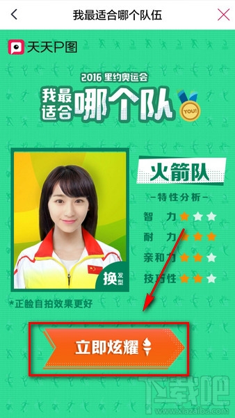 qq空間里約奧約會(huì)我最適合哪個(gè)隊(duì)怎么玩