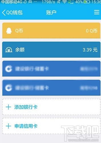 手機(jī)qq怎么查賬戶余額 qq賬戶余額查詢方法