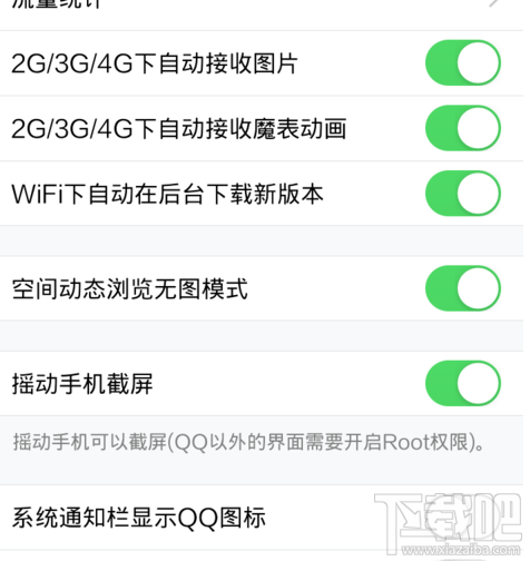 手機(jī)qq如何節(jié)省流量