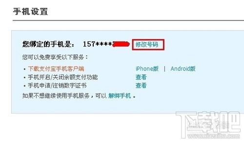 支付寶手機(jī)號(hào)碼怎么改 手機(jī)支付寶手機(jī)號(hào)碼怎么改