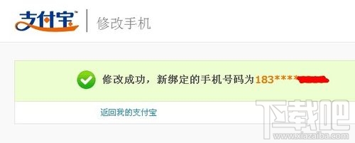 支付寶手機(jī)號(hào)碼怎么改 手機(jī)支付寶手機(jī)號(hào)碼怎么改