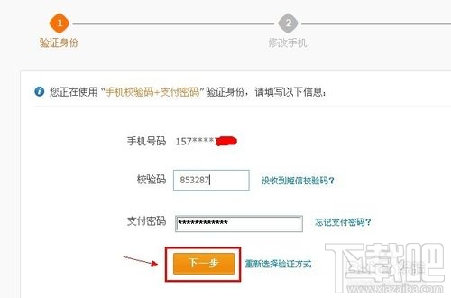 支付寶手機(jī)號(hào)碼怎么改 手機(jī)支付寶手機(jī)號(hào)碼怎么改