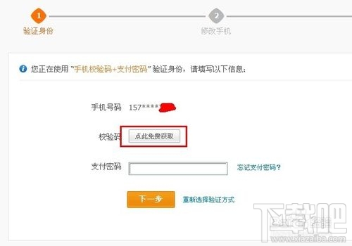 支付寶手機(jī)號(hào)碼怎么改 手機(jī)支付寶手機(jī)號(hào)碼怎么改