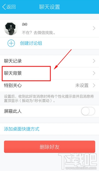 怎么設(shè)置手機qq背景 手機qq設(shè)置聊天背景在哪