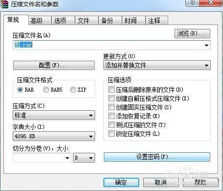 電腦壓縮文件怎么設置密碼？