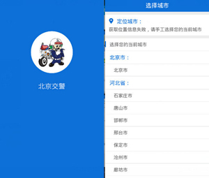 手機(jī)怎么申請進(jìn)京證?申請進(jìn)京證辦理方法介紹