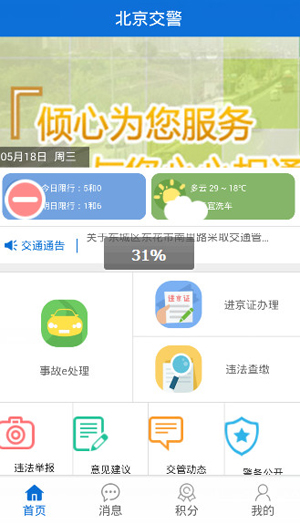 手機(jī)怎么申請進(jìn)京證?申請進(jìn)京證辦理方法介紹
