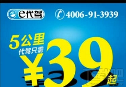 滴滴代駕和e代駕哪個好？e代駕和滴滴代駕各有什么優勢？