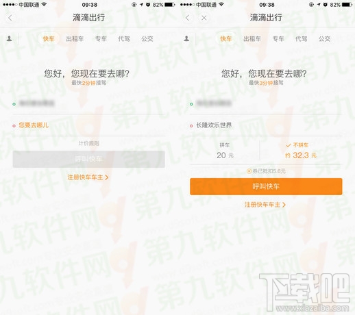 微博雷達怎么打車？微博雷達打車教程