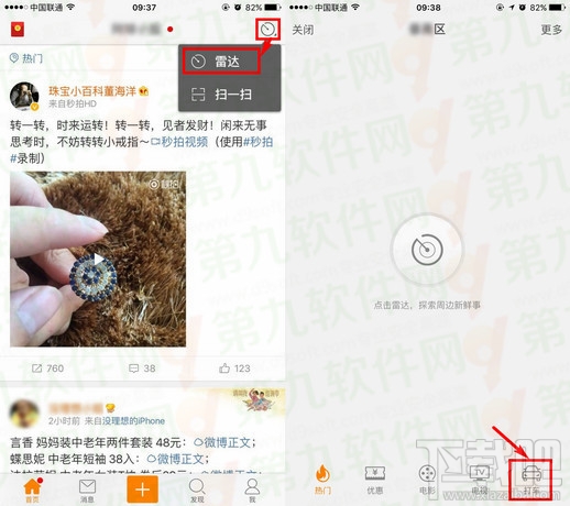 微博雷達怎么打車？微博雷達打車教程