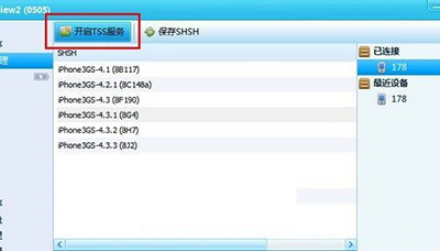 SHSH如何降級?itools shsh降級步驟分享