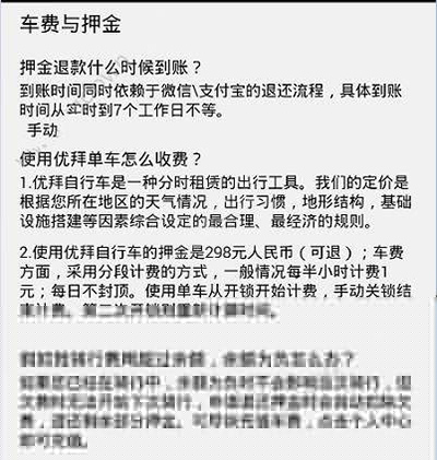 優拜單車如何退押金？退押金方法介紹