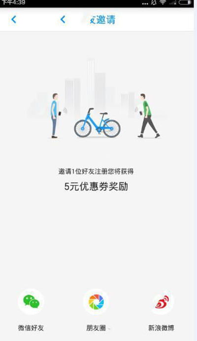 小藍(lán)單車如何獲取優(yōu)惠券?獲取優(yōu)惠券方法分享