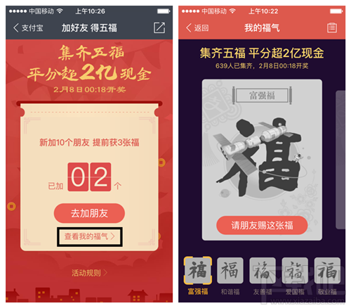2016年支付寶五?？ㄔ趺赐?支付寶五福卡集齊方法技巧