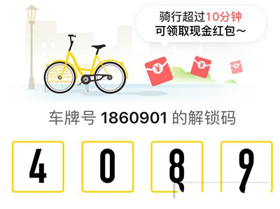 ofo紅包車紅包如何提?。考t包提取方法介紹
