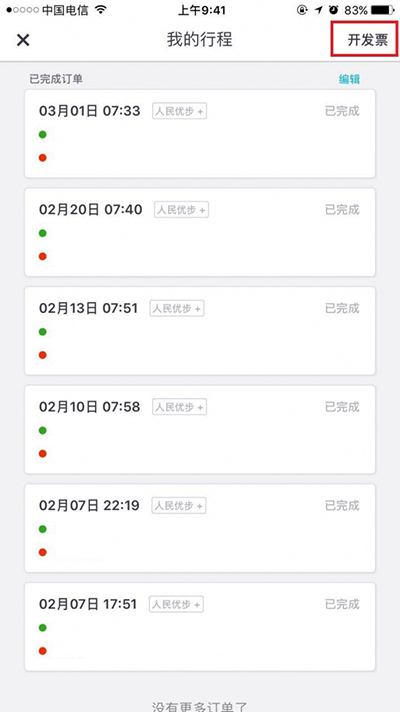 優步發票怎么申請？申請發票方法介紹