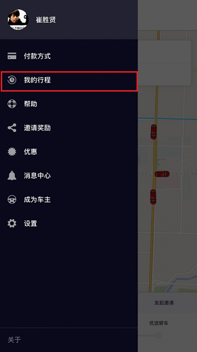 優步發票怎么申請？申請發票方法介紹