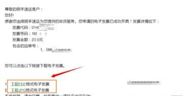 順豐快遞電子發(fā)票如何打印？打印電子發(fā)票方法分享