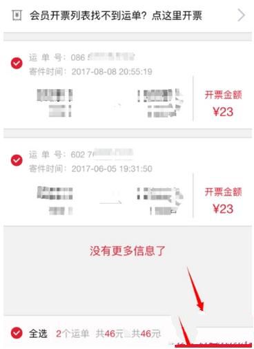 順豐快遞電子發(fā)票如何打印?打印電子發(fā)票方法分享