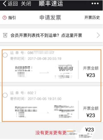 順豐快遞電子發(fā)票如何打印?打印電子發(fā)票方法分享