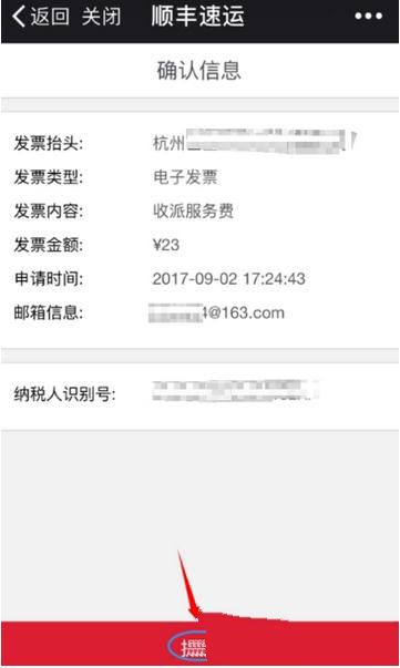 順豐快遞電子發(fā)票如何打印？打印電子發(fā)票方法分享
