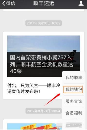 順豐快遞電子發(fā)票如何打印?打印電子發(fā)票方法分享